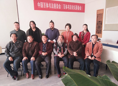 中国百体书法”座谈会在北京隆重举办